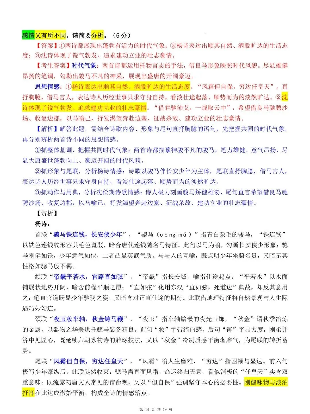 2026高考语文全国I卷、全国II卷真题详细解读 (试题分析、试题亮点、命题趋势、真题解读:考向细目表、逐题解读 )-第15张图片-四季读书网 2026高考语文全国I卷、全国II卷真题详细解读 (试题分析、试题亮点、命题趋势、真题解读:考向细目表、逐题解读 )-第15张图片-四季读书网
