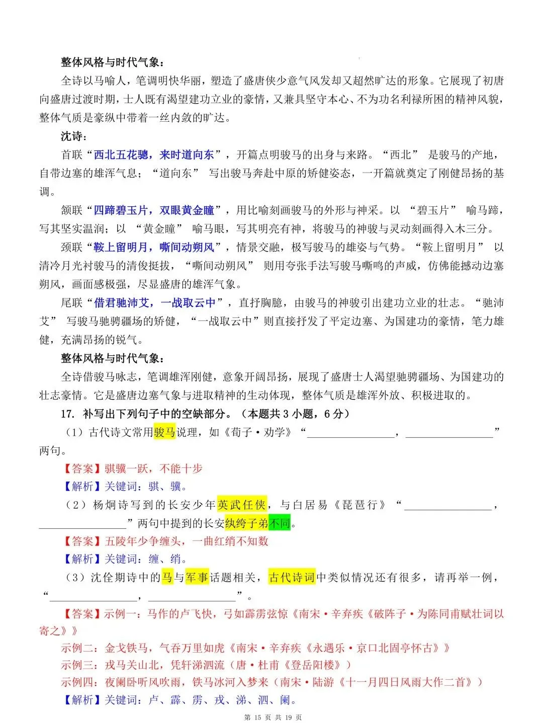 2026高考语文全国I卷、全国II卷真题详细解读 (试题分析、试题亮点、命题趋势、真题解读:考向细目表、逐题解读 )-第16张图片-四季读书网 2026高考语文全国I卷、全国II卷真题详细解读 (试题分析、试题亮点、命题趋势、真题解读:考向细目表、逐题解读 )-第16张图片-四季读书网