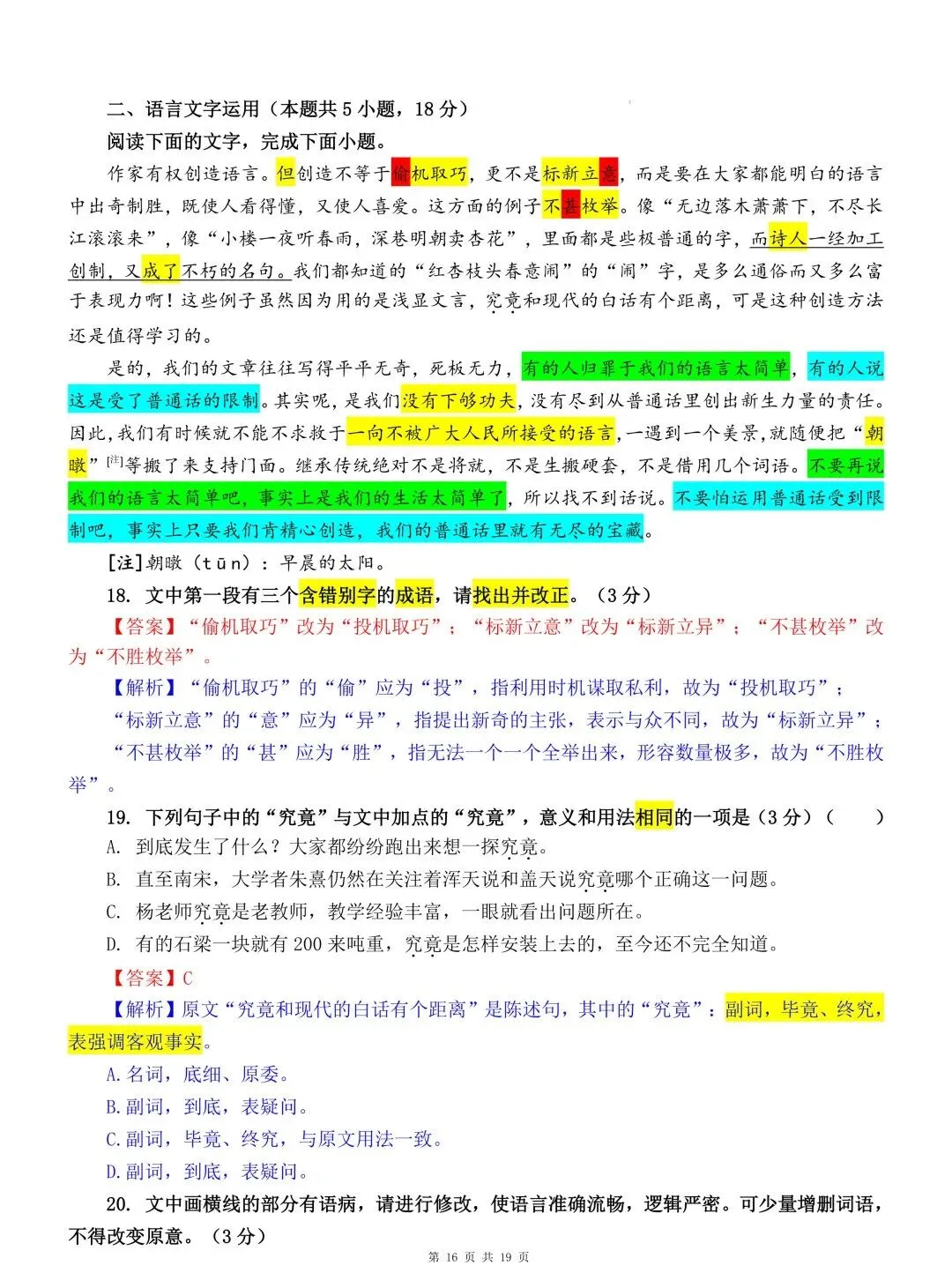2026高考语文全国I卷、全国II卷真题详细解读 (试题分析、试题亮点、命题趋势、真题解读:考向细目表、逐题解读 )-第17张图片-四季读书网 2026高考语文全国I卷、全国II卷真题详细解读 (试题分析、试题亮点、命题趋势、真题解读:考向细目表、逐题解读 )-第17张图片-四季读书网
