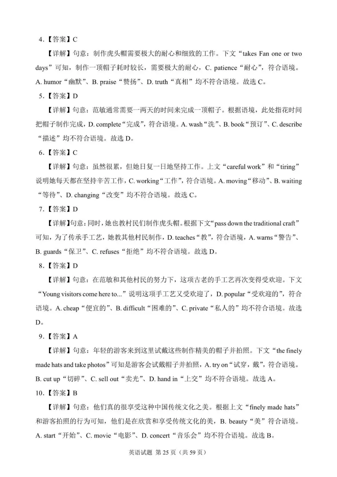 2027年中考英语总复习:完形填空300篇27001—27020(含答案解析)-第25张图片-四季读书网 2027年中考英语总复习:完形填空300篇27001—27020(含答案解析)-第25张图片-四季读书网