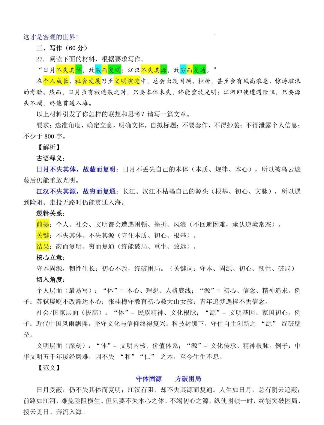 2026高考语文全国I卷、全国II卷真题详细解读 (试题分析、试题亮点、命题趋势、真题解读:考向细目表、逐题解读 )-第19张图片-四季读书网 2026高考语文全国I卷、全国II卷真题详细解读 (试题分析、试题亮点、命题趋势、真题解读:考向细目表、逐题解读 )-第19张图片-四季读书网