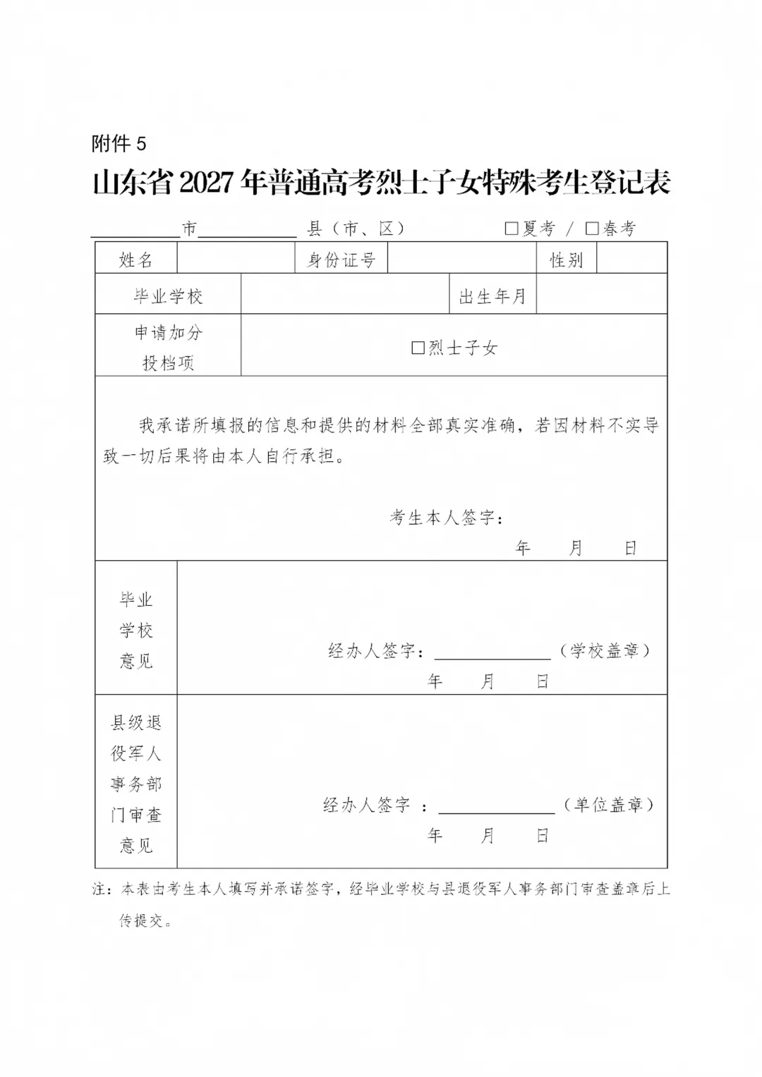 2027年高考报名10月24日开启!缴费同时进行!-第15张图片-四季读书网 2027年高考报名10月24日开启!缴费同时进行!-第15张图片-四季读书网
