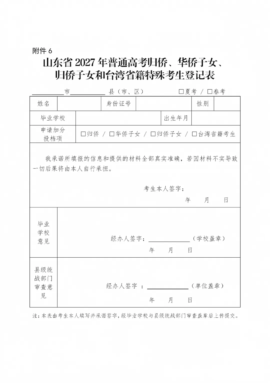 2027年高考报名10月24日开启!缴费同时进行!-第16张图片-四季读书网 2027年高考报名10月24日开启!缴费同时进行!-第16张图片-四季读书网