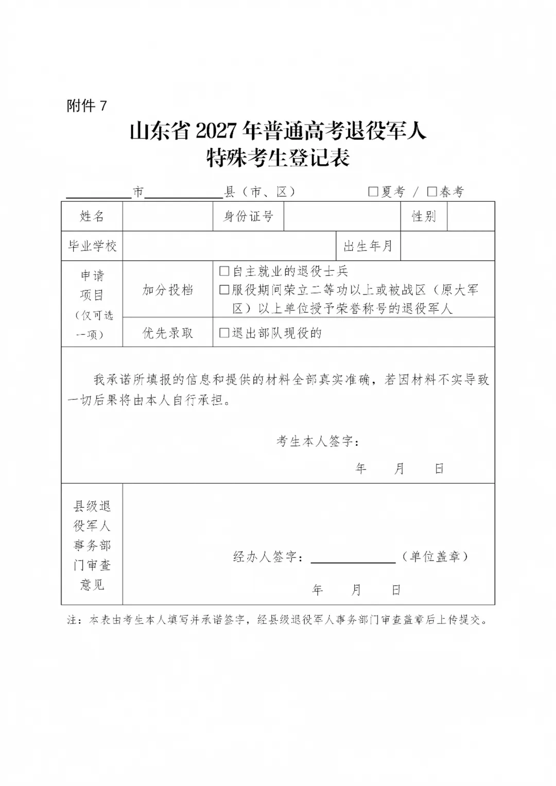 2027年高考报名10月24日开启!缴费同时进行!-第17张图片-四季读书网 2027年高考报名10月24日开启!缴费同时进行!-第17张图片-四季读书网