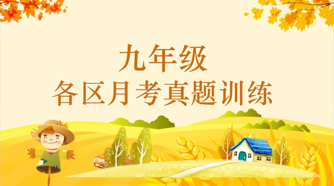【月考真题】武汉市江岸区2026-2027学年度上学期10月测评及解析-第1张图片-四季读书网 【月考真题】武汉市江岸区2026-2027学年度上学期10月测评及解析-第1张图片-四季读书网