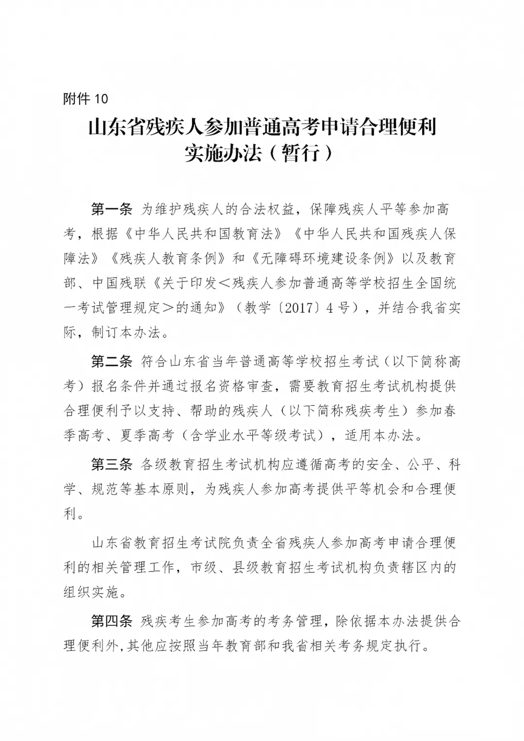 2027年高考报名10月24日开启!缴费同时进行!-第20张图片-四季读书网 2027年高考报名10月24日开启!缴费同时进行!-第20张图片-四季读书网