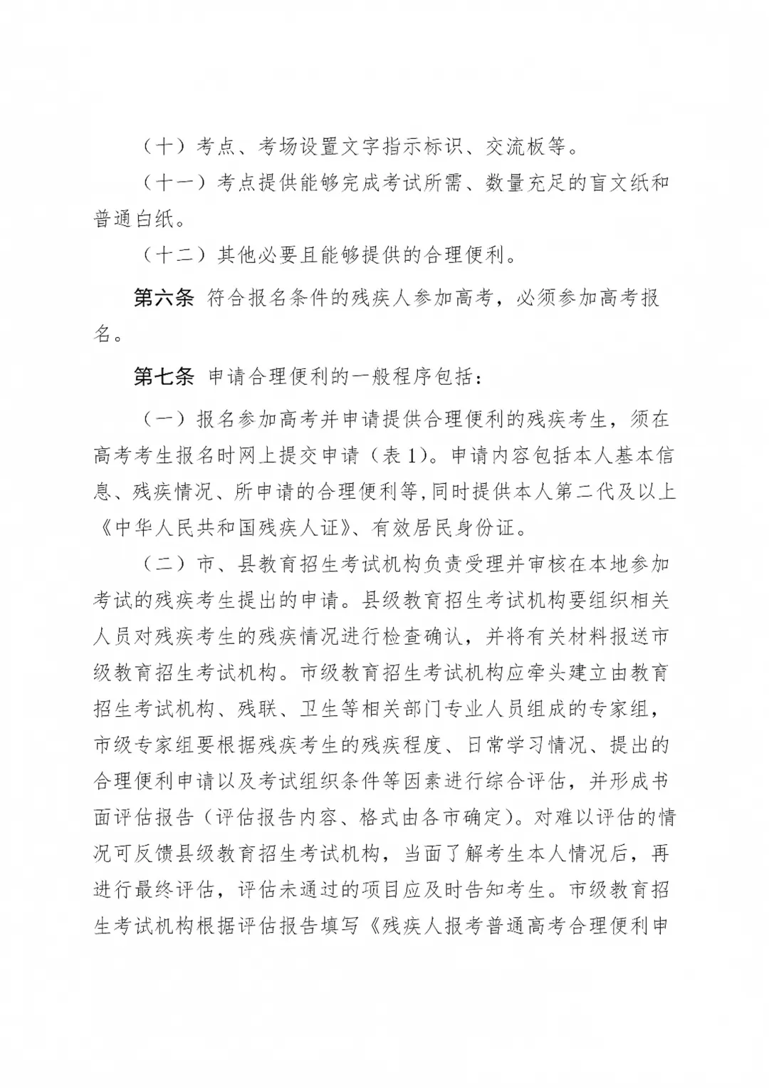 2027年高考报名10月24日开启!缴费同时进行!-第22张图片-四季读书网 2027年高考报名10月24日开启!缴费同时进行!-第22张图片-四季读书网