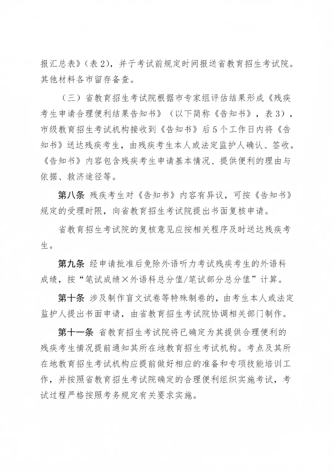 2027年高考报名10月24日开启!缴费同时进行!-第23张图片-四季读书网 2027年高考报名10月24日开启!缴费同时进行!-第23张图片-四季读书网