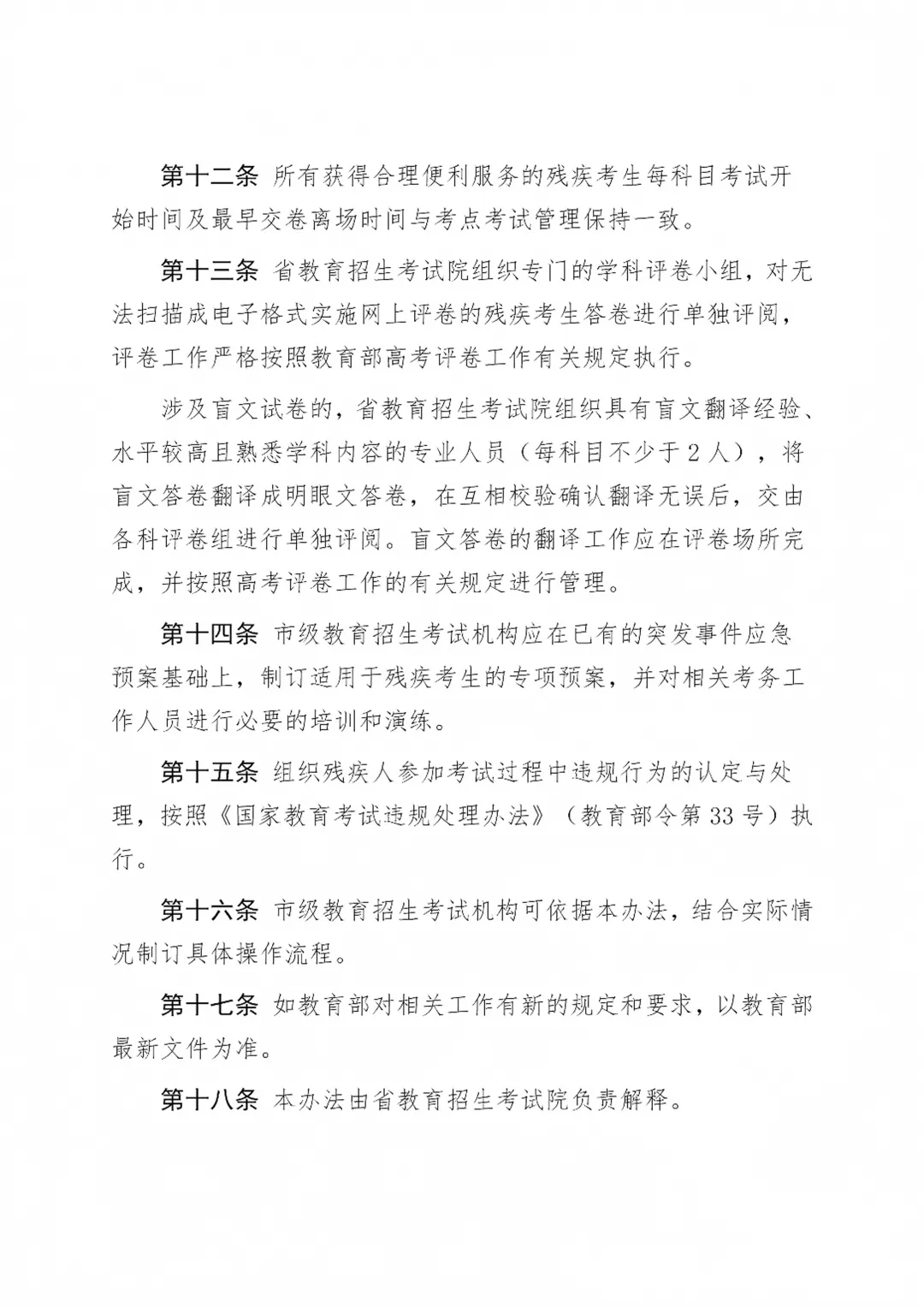 2027年高考报名10月24日开启!缴费同时进行!-第24张图片-四季读书网 2027年高考报名10月24日开启!缴费同时进行!-第24张图片-四季读书网