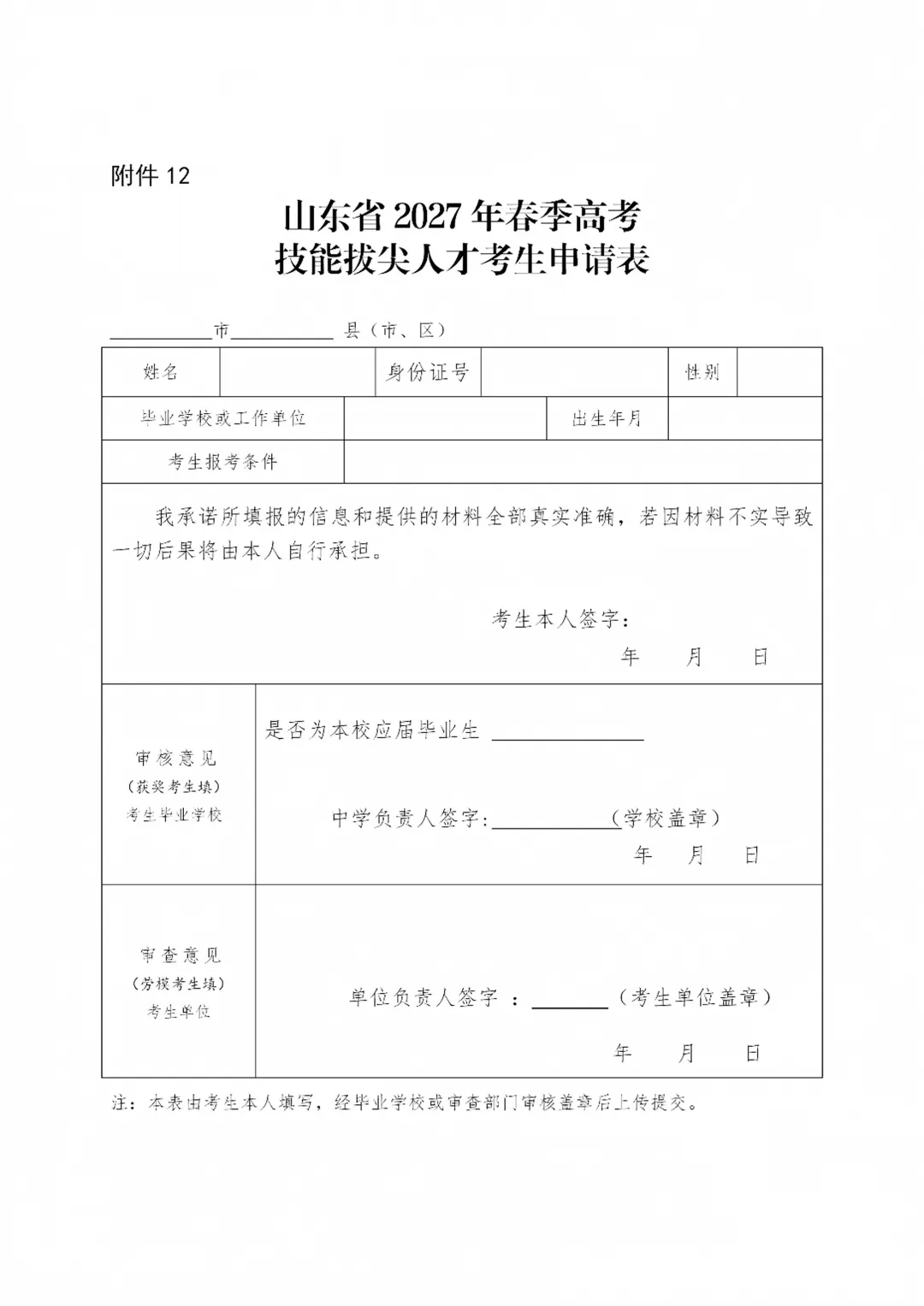 2027年高考报名10月24日开启!缴费同时进行!-第26张图片-四季读书网 2027年高考报名10月24日开启!缴费同时进行!-第26张图片-四季读书网