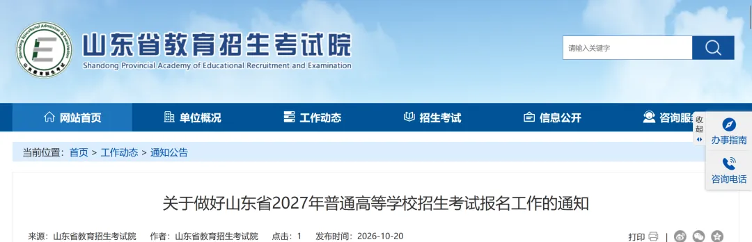 2027山东高考报名时间公布!附报名指南→-第3张图片-四季读书网