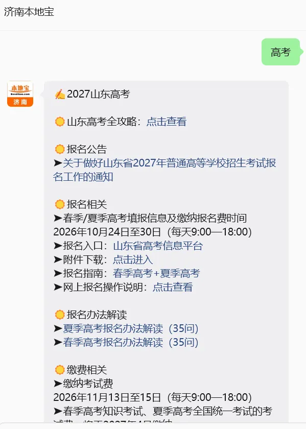 2027山东高考报名时间公布!附报名指南→-第7张图片-四季读书网