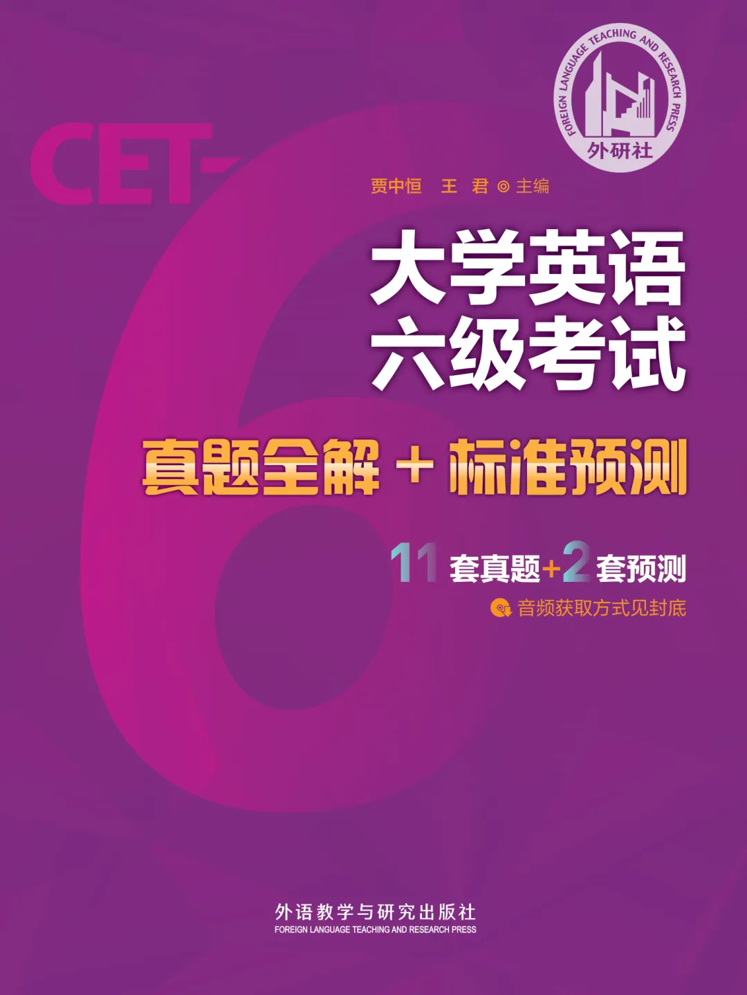 新题到位,限时5.5折|四、六级真题全新升级!-第16张图片-四季读书网 新题到位,限时5.5折|四、六级真题全新升级!-第16张图片-四季读书网