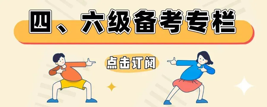 新题到位,限时5.5折|四、六级真题全新升级!-第18张图片-四季读书网 新题到位,限时5.5折|四、六级真题全新升级!-第18张图片-四季读书网