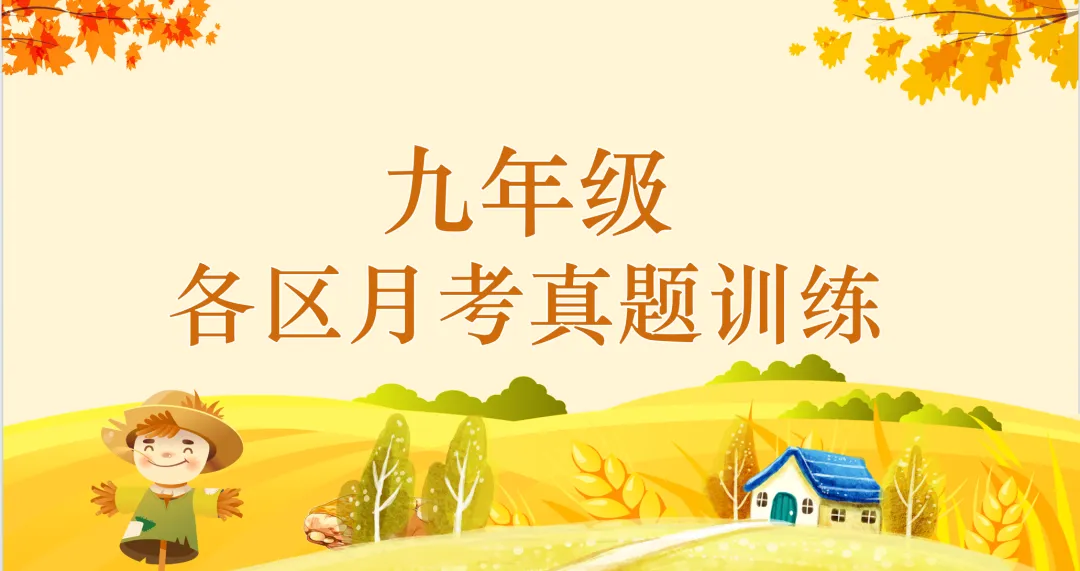 【月考真题】武汉市洪山区卓刀泉中学2026-2027学年度上学期10月测评及解析-第1张图片-四季读书网 【月考真题】武汉市洪山区卓刀泉中学2026-2027学年度上学期10月测评及解析-第1张图片-四季读书网