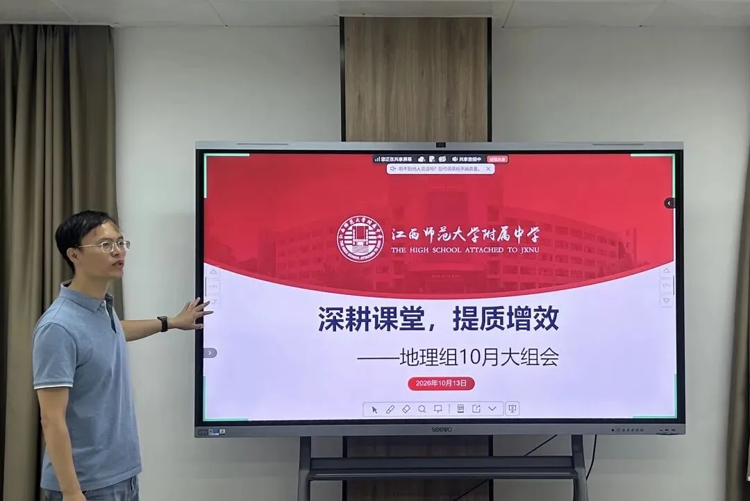 深耕课堂提质效,细研真题明方向 | 附中地理组召开10月教研大组会-第14张图片-四季读书网 深耕课堂提质效,细研真题明方向 | 附中地理组召开10月教研大组会-第14张图片-四季读书网
