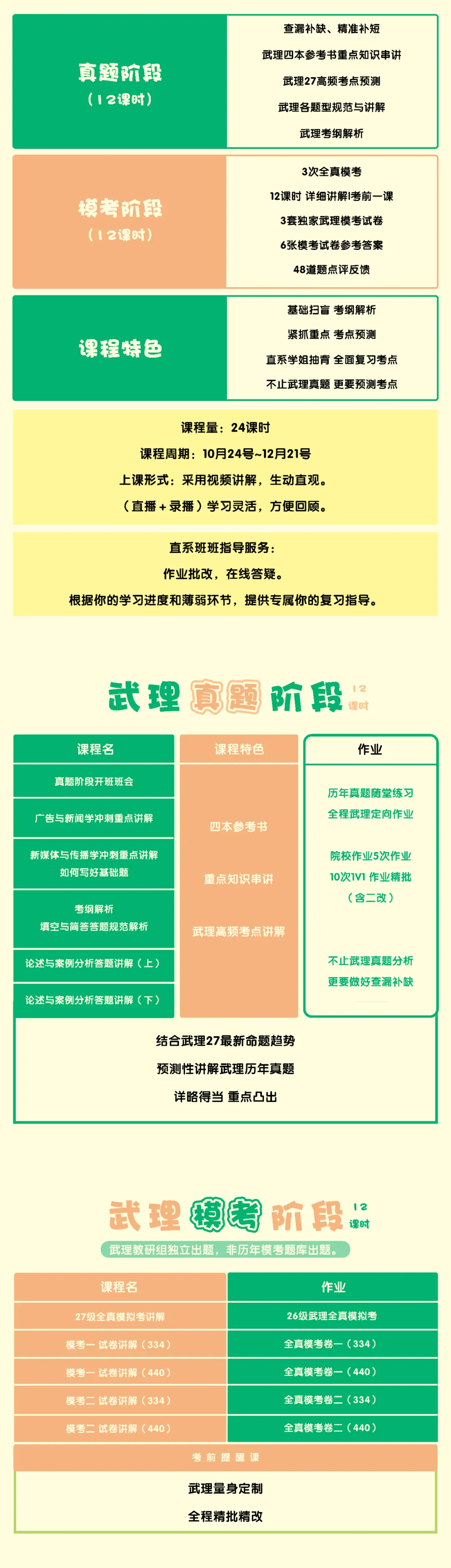 27武理真题模考班|重点串讲 高效提分-第2张图片-四季读书网 27武理真题模考班|重点串讲 高效提分-第2张图片-四季读书网