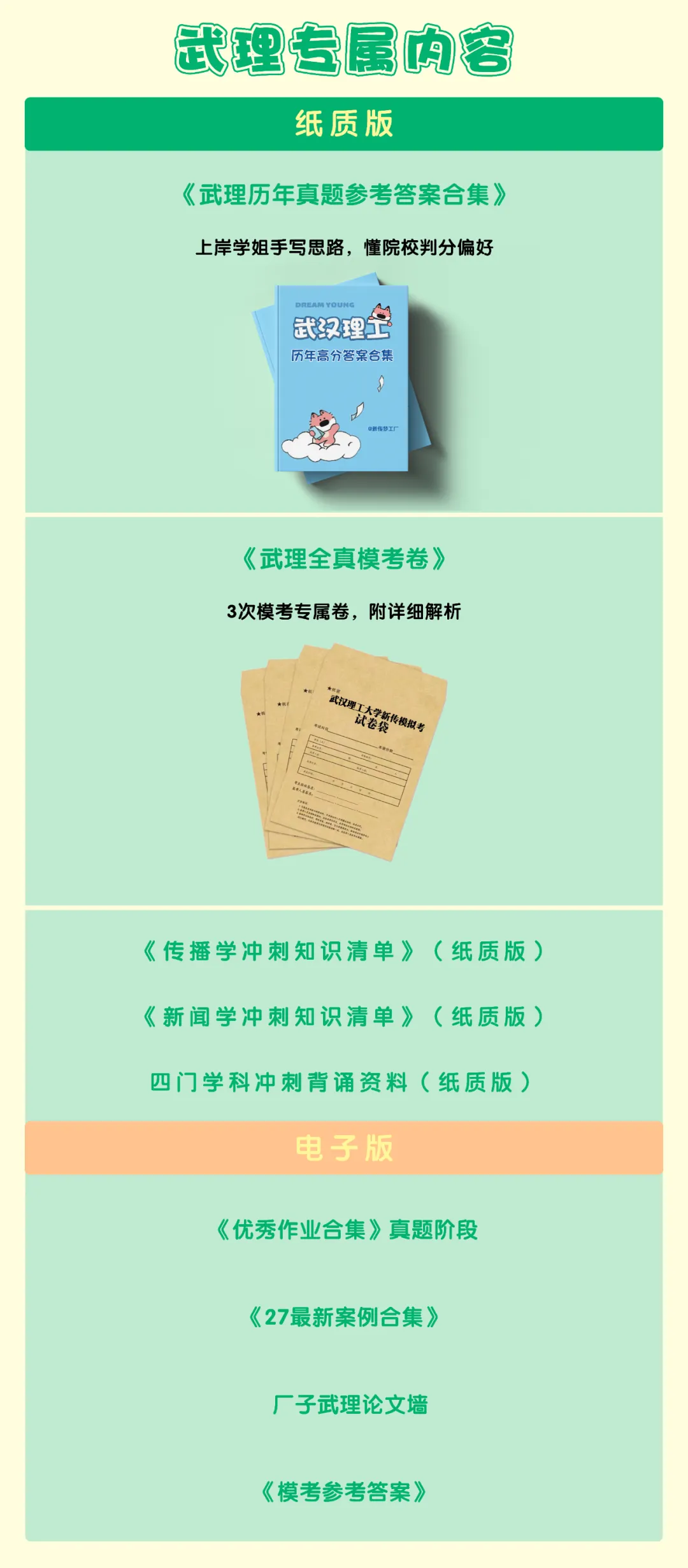 27武理真题模考班|重点串讲 高效提分-第3张图片-四季读书网 27武理真题模考班|重点串讲 高效提分-第3张图片-四季读书网