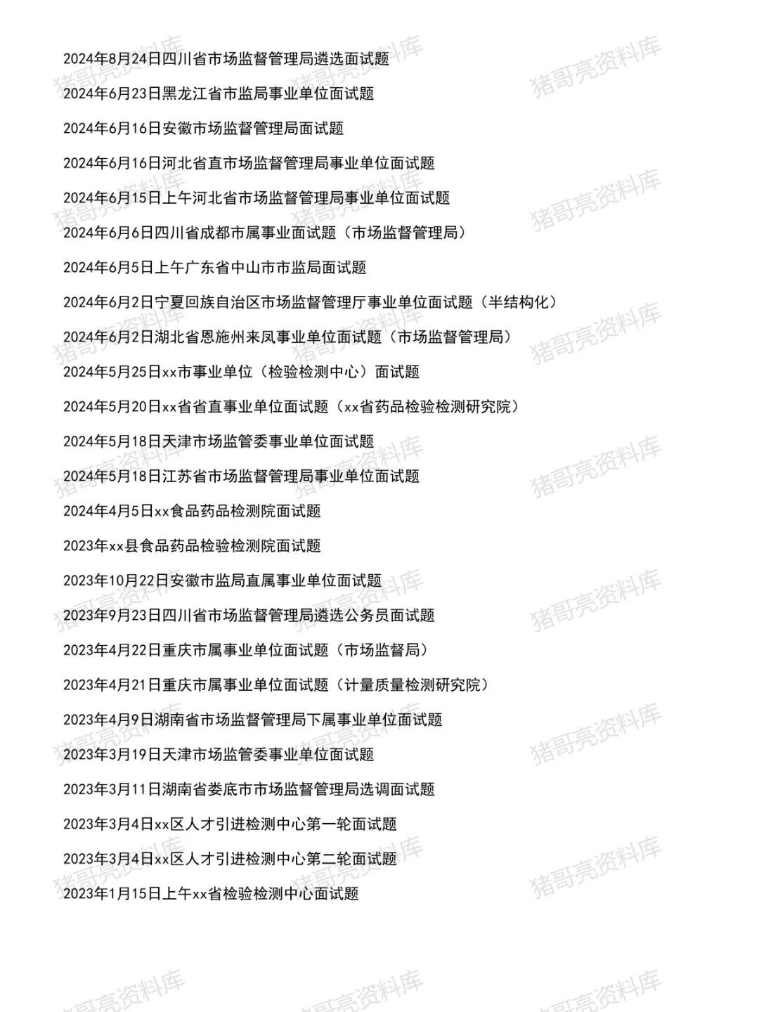 市场监督局面试真题及答案93套(到26年7月)-第3张图片-四季读书网