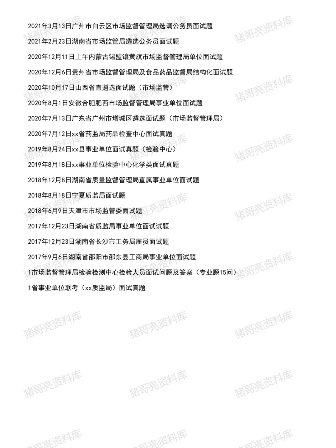 市场监督局面试真题及答案93套(到26年7月)-第5张图片-四季读书网