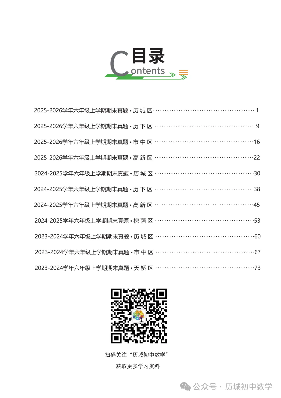 【六上期末纸质版】济南市近3年期末数学真题和解析-第16张图片-四季读书网