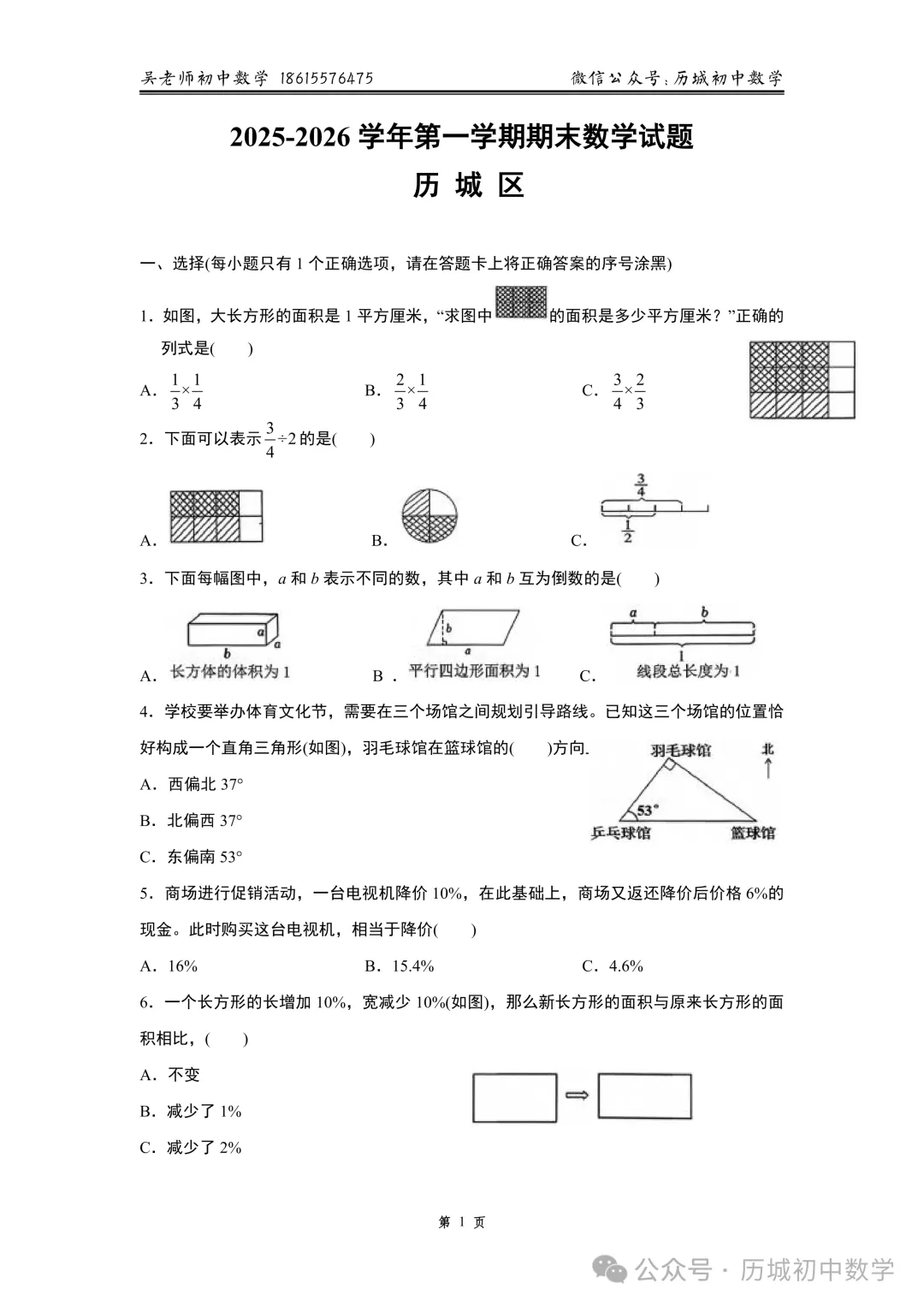 【六上期末纸质版】济南市近3年期末数学真题和解析-第17张图片-四季读书网