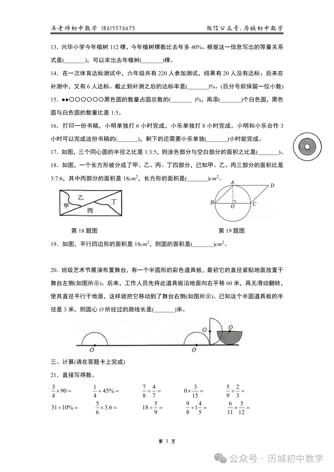 【六上期末纸质版】济南市近3年期末数学真题和解析-第18张图片-四季读书网