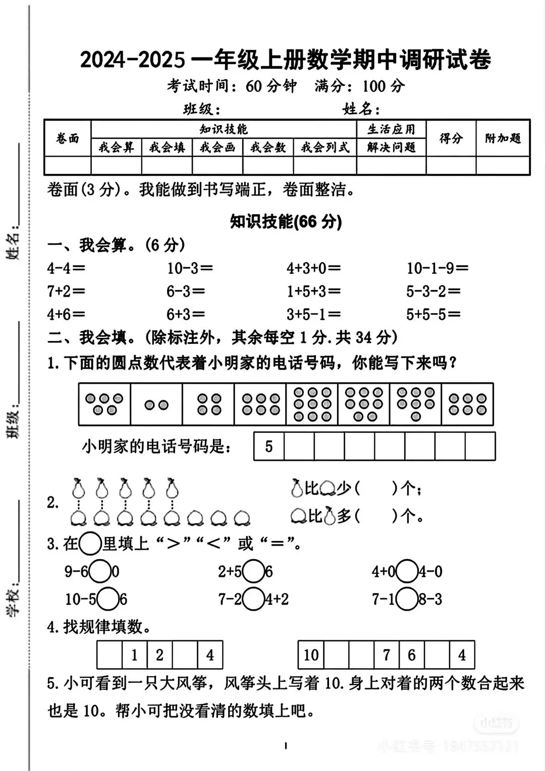 一年级数学期中考测试卷-第1张图片-四季读书网