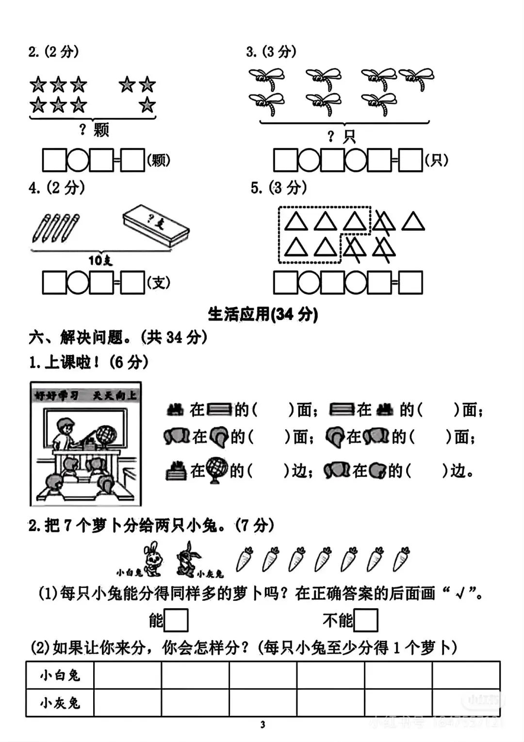 一年级数学期中考测试卷-第3张图片-四季读书网