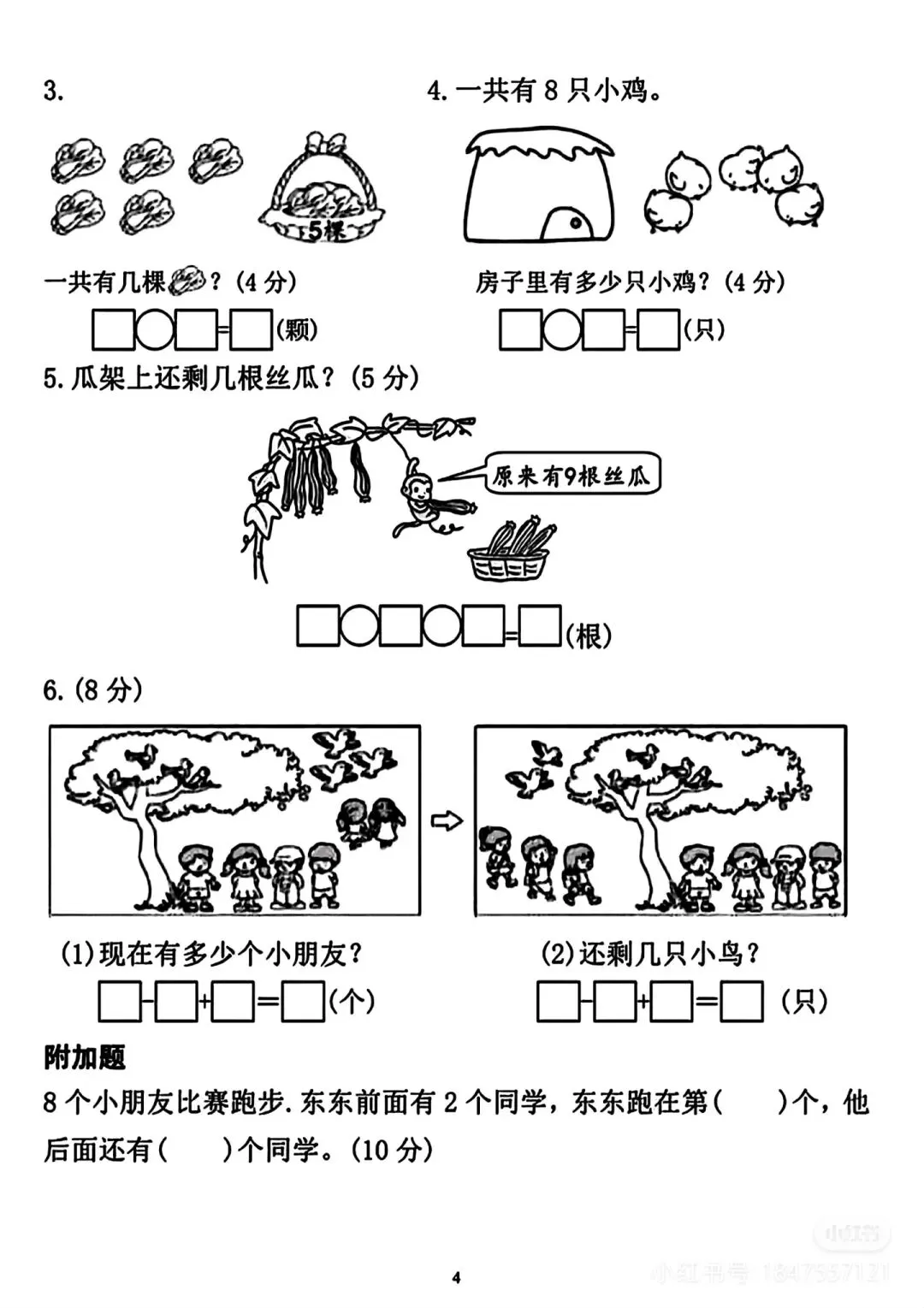 一年级数学期中考测试卷-第4张图片-四季读书网