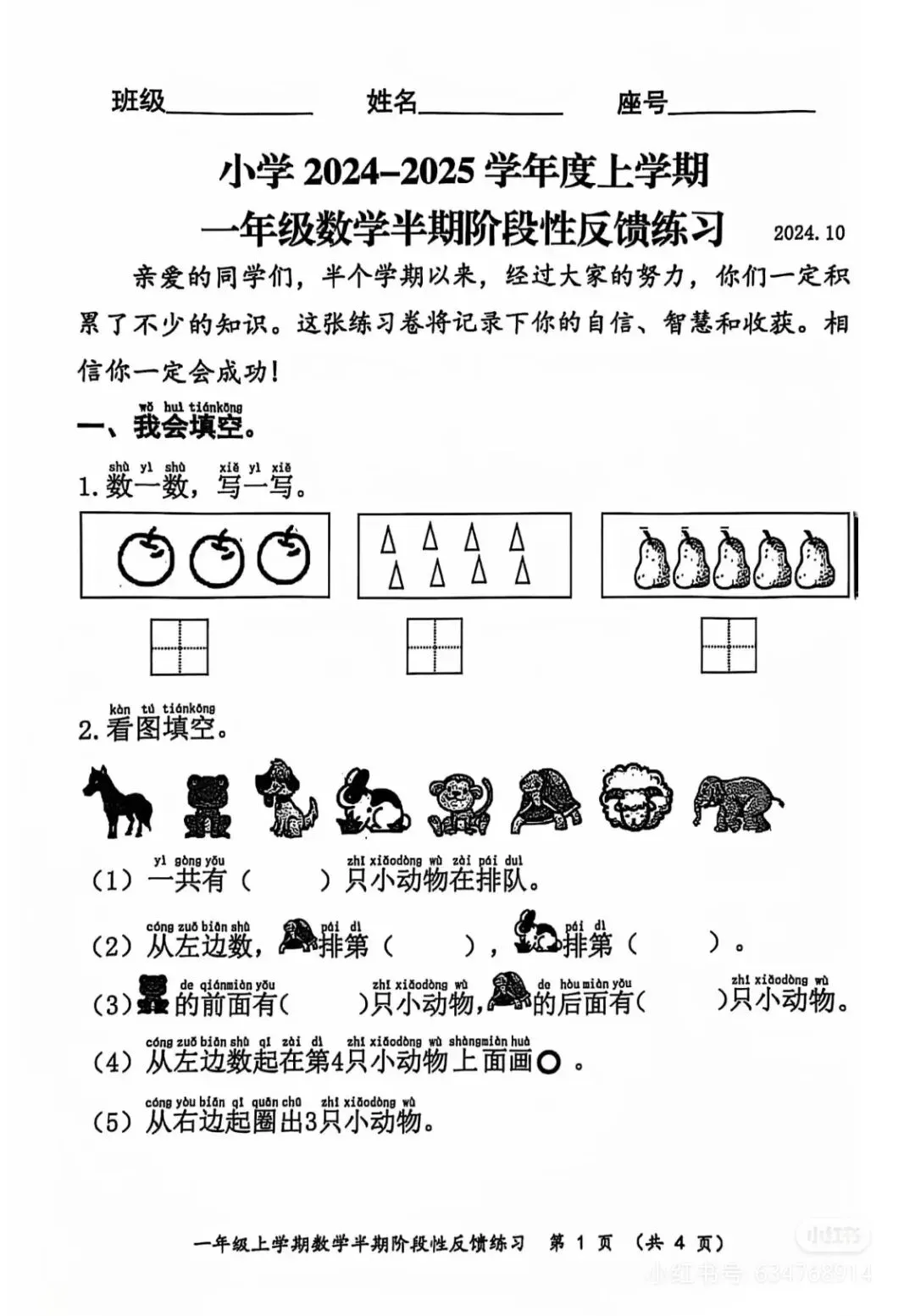 一年级数学期中考测试卷-第5张图片-四季读书网