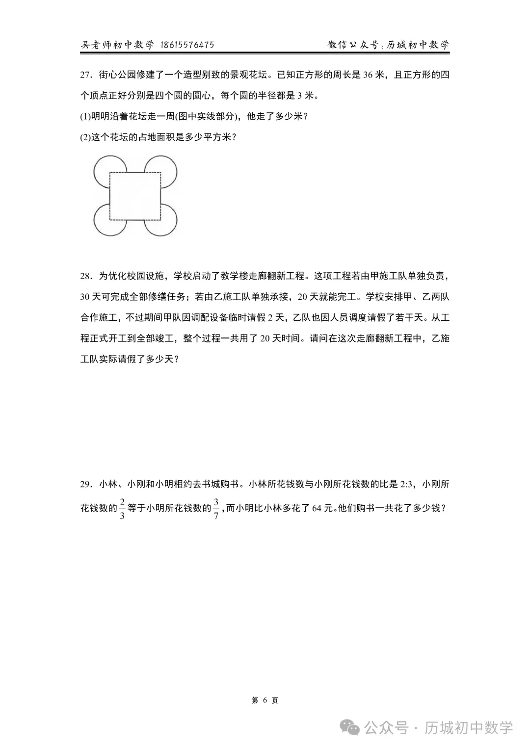 【六上期末纸质版】济南市近3年期末数学真题和解析-第19张图片-四季读书网