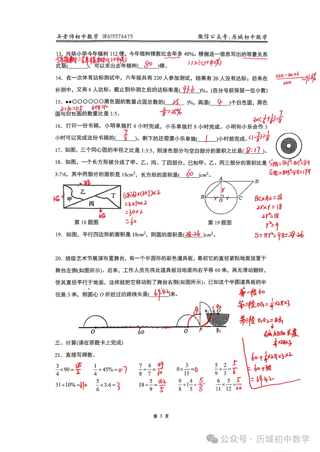 【六上期末纸质版】济南市近3年期末数学真题和解析-第20张图片-四季读书网