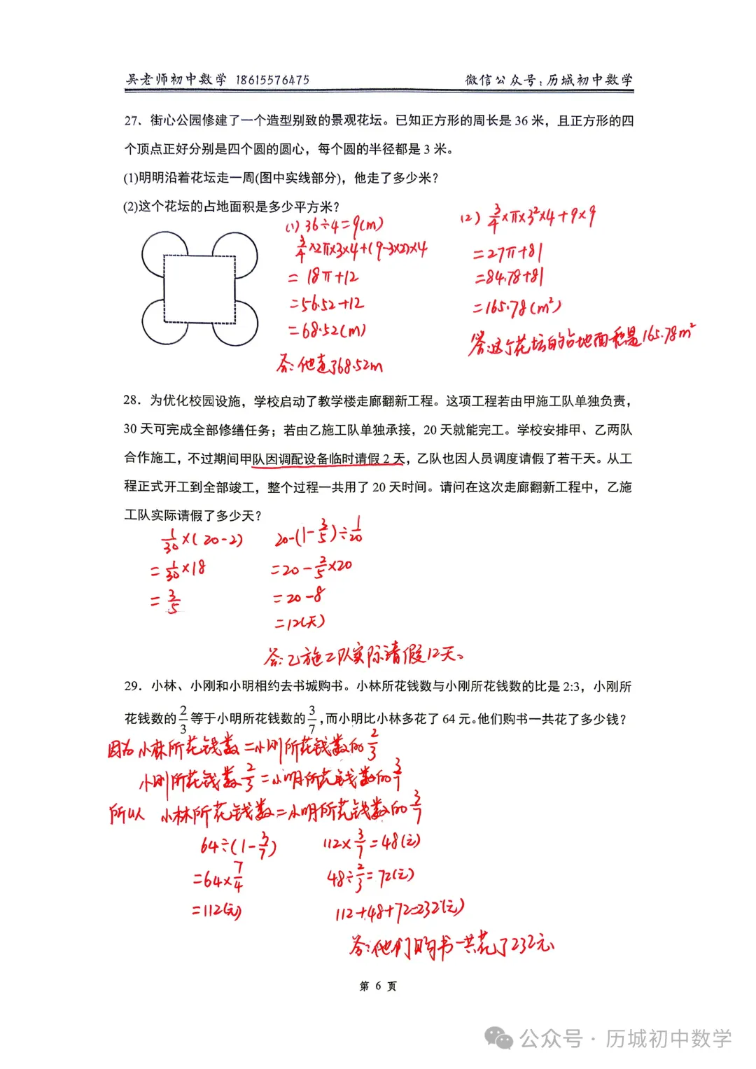 【六上期末纸质版】济南市近3年期末数学真题和解析-第21张图片-四季读书网