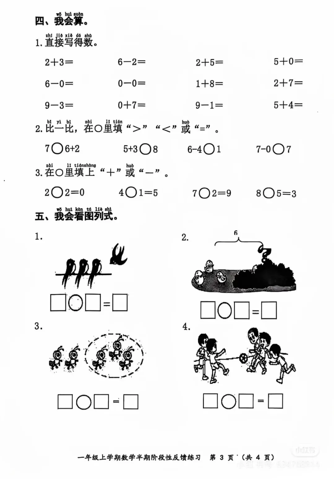 一年级数学期中考测试卷-第7张图片-四季读书网