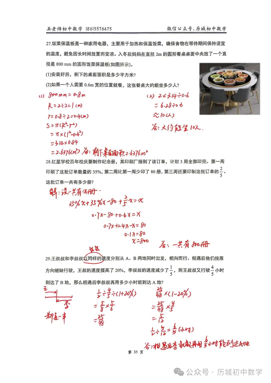 【六上期末纸质版】济南市近3年期末数学真题和解析-第22张图片-四季读书网