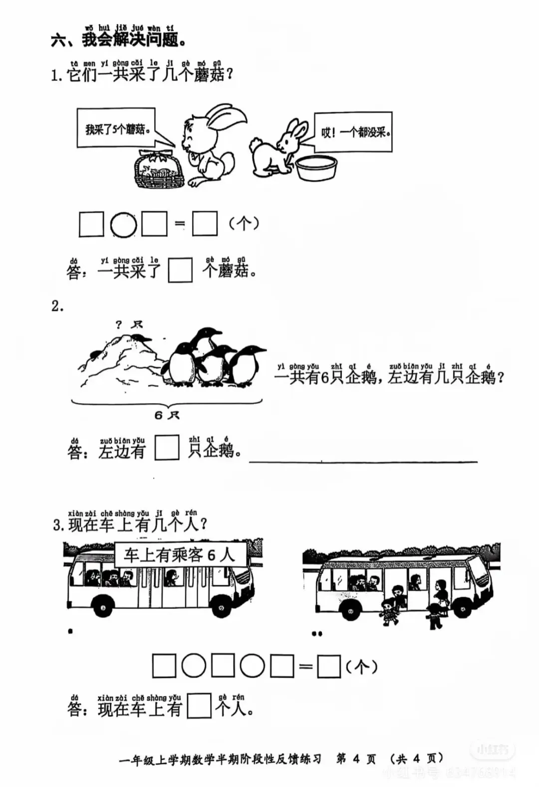 一年级数学期中考测试卷-第8张图片-四季读书网