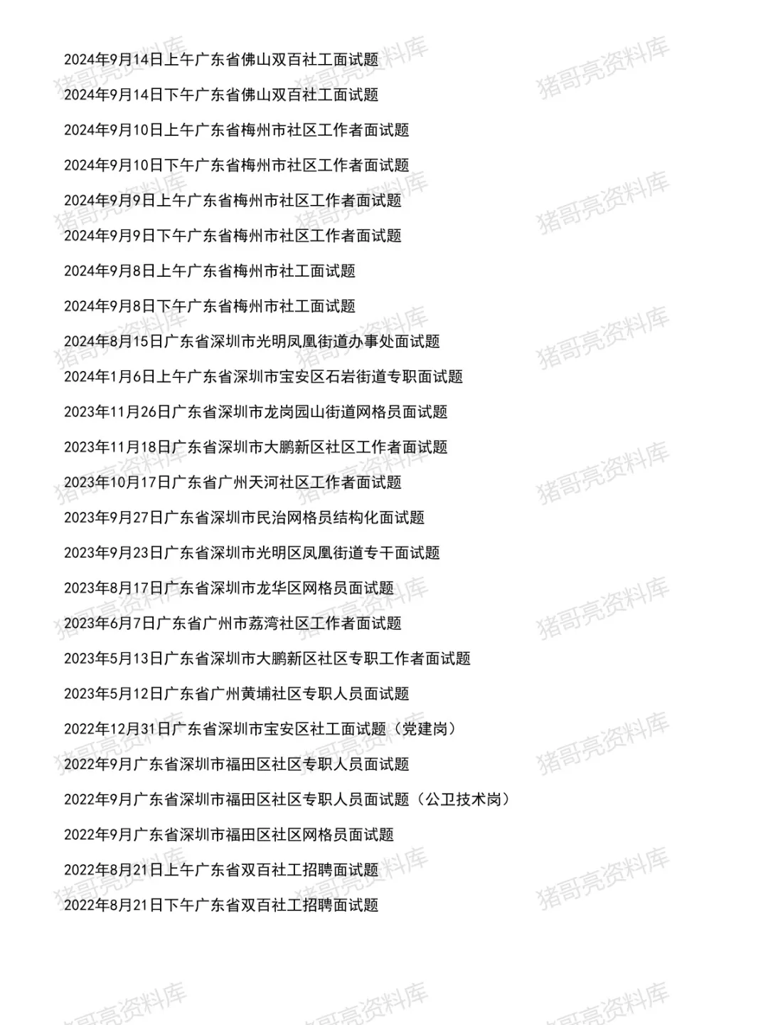 广东社区工作者面试真题及参考答案84套(到26年8月)-第4张图片-四季读书网