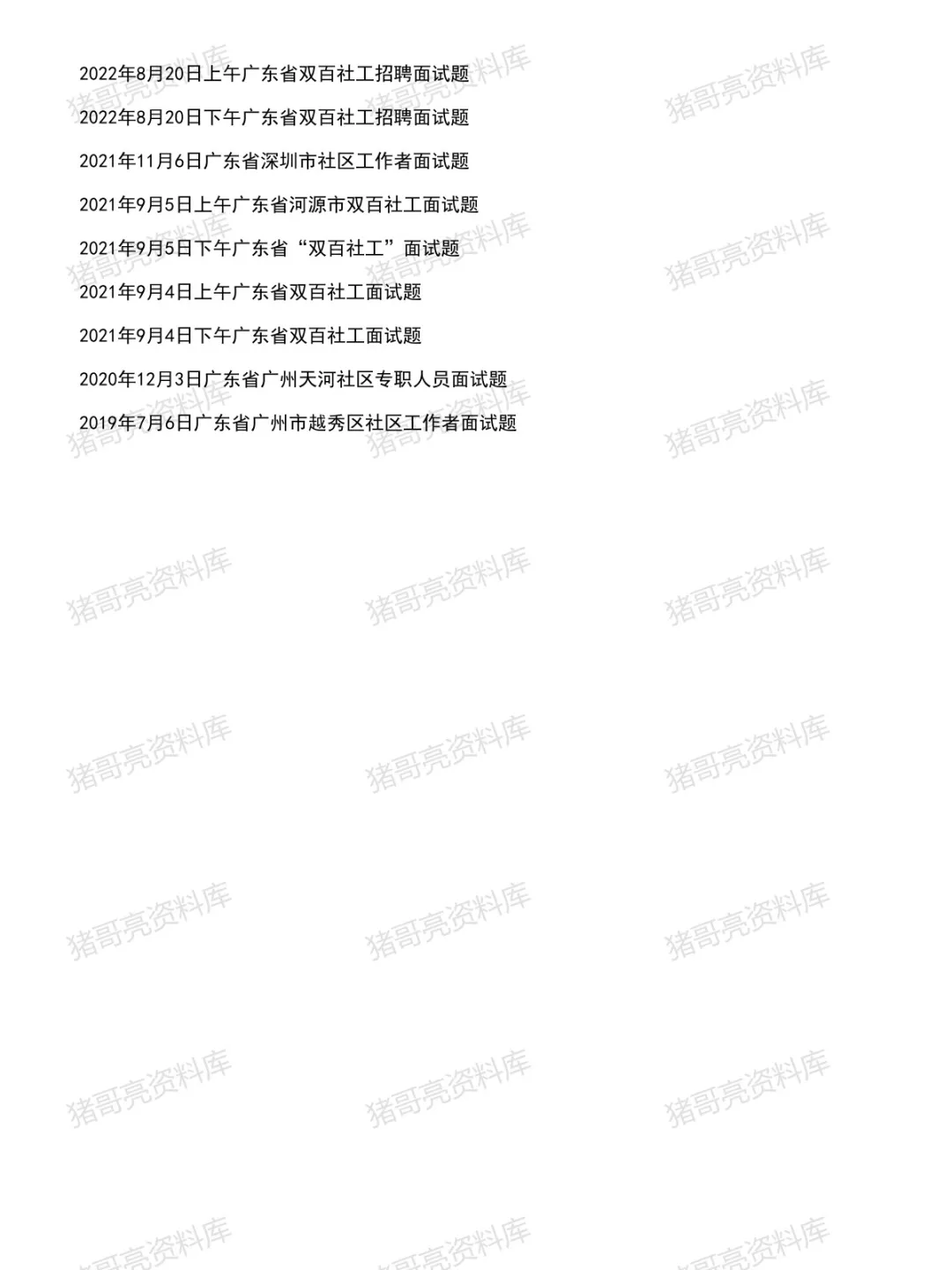 广东社区工作者面试真题及参考答案84套(到26年8月)-第5张图片-四季读书网