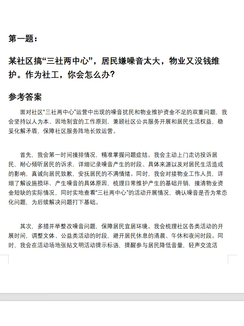 广东社区工作者面试真题及参考答案84套(到26年8月)-第6张图片-四季读书网