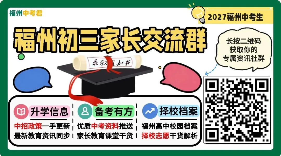 福州中考也有“知分填报”?但只限这些学校……-第2张图片-四季读书网 福州中考也有“知分填报”?但只限这些学校……-第2张图片-四季读书网