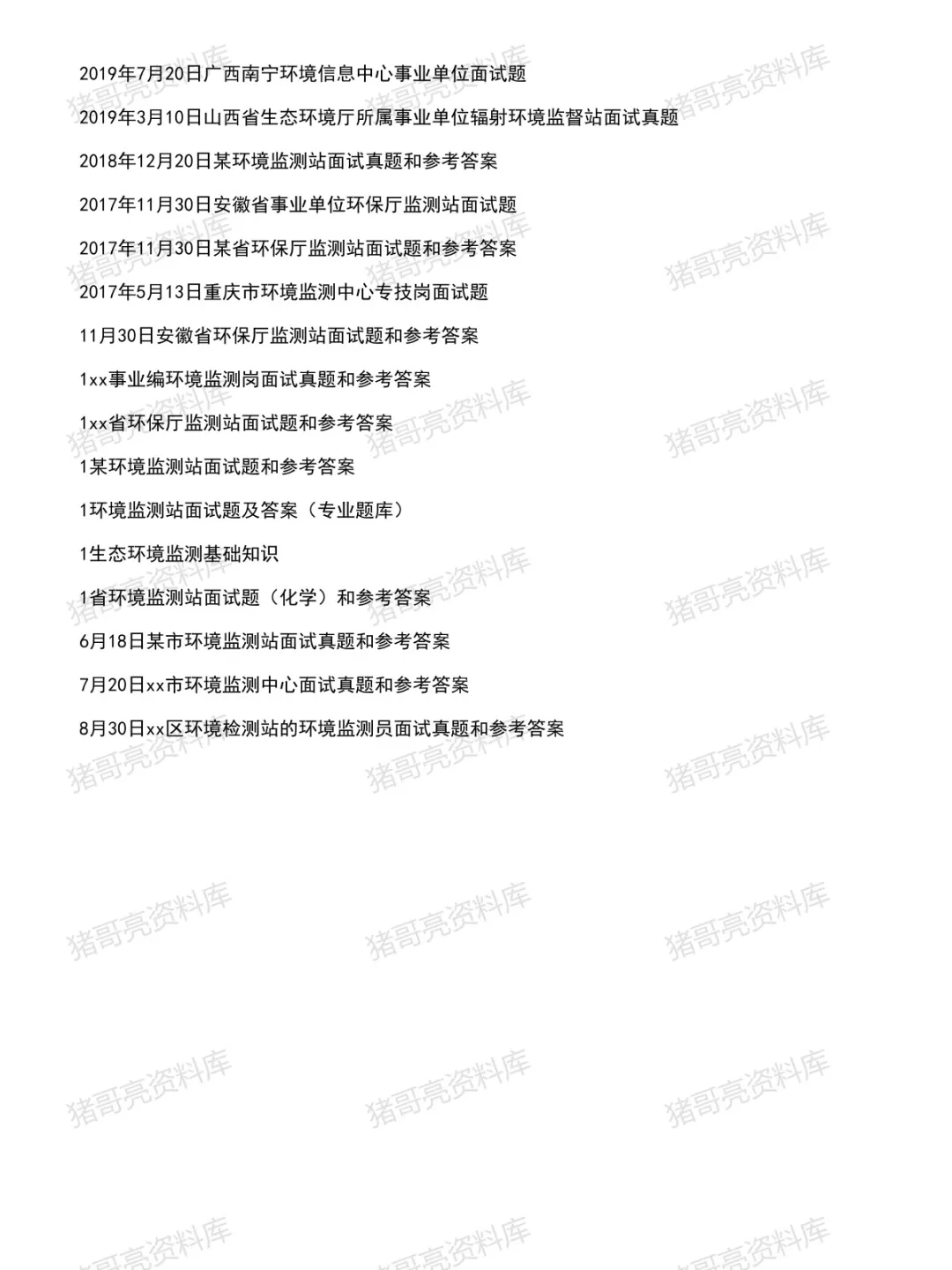 生态环境监测面试真题及参考答案41套(到26年6月)-第3张图片-四季读书网