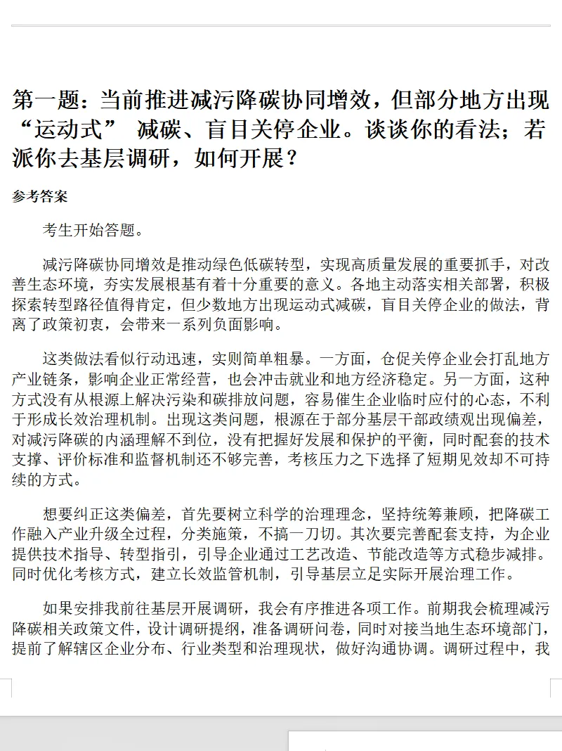 生态环境监测面试真题及参考答案41套(到26年6月)-第4张图片-四季读书网