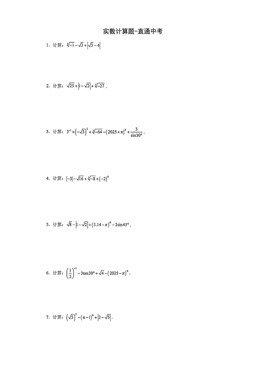 八上数学实数计算(#-.-)直通中考-第1张图片-四季读书网