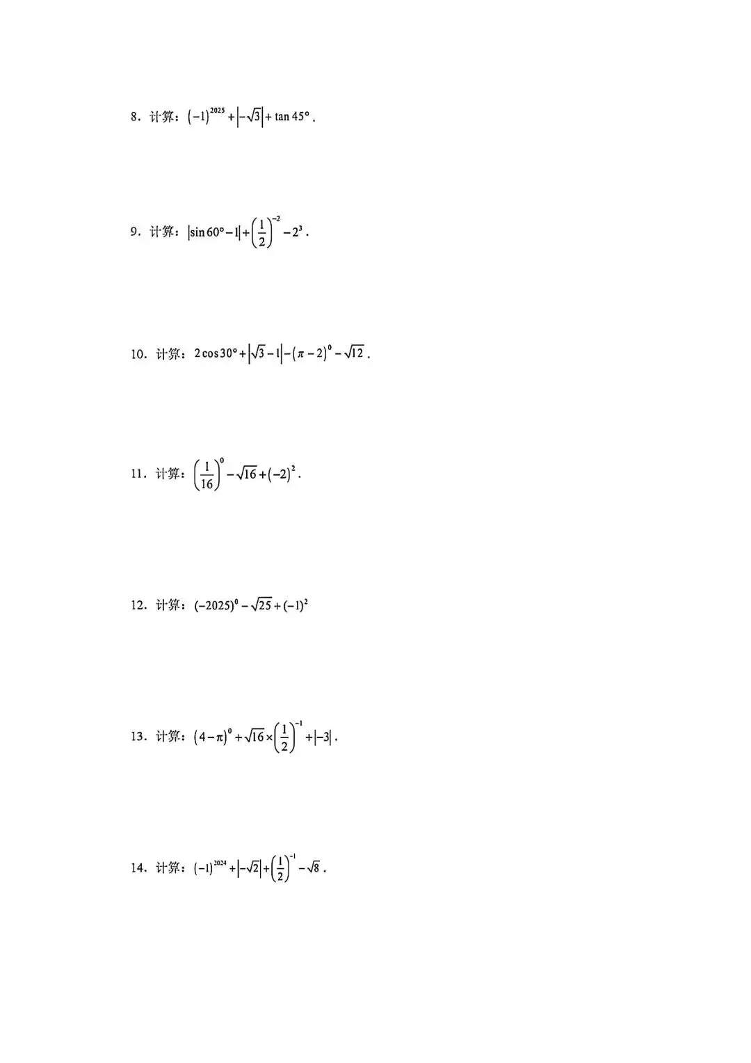 八上数学实数计算(#-.-)直通中考-第2张图片-四季读书网