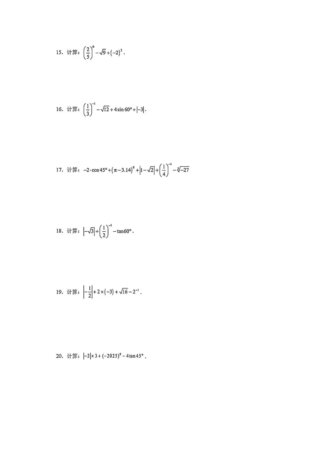 八上数学实数计算(#-.-)直通中考-第3张图片-四季读书网