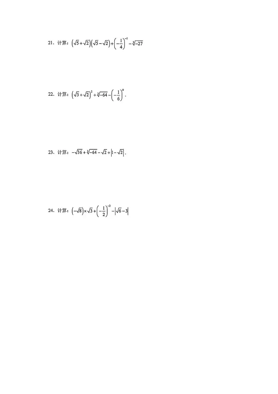 八上数学实数计算(#-.-)直通中考-第4张图片-四季读书网