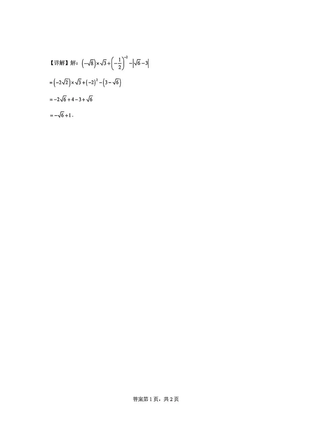 八上数学实数计算(#-.-)直通中考-第11张图片-四季读书网