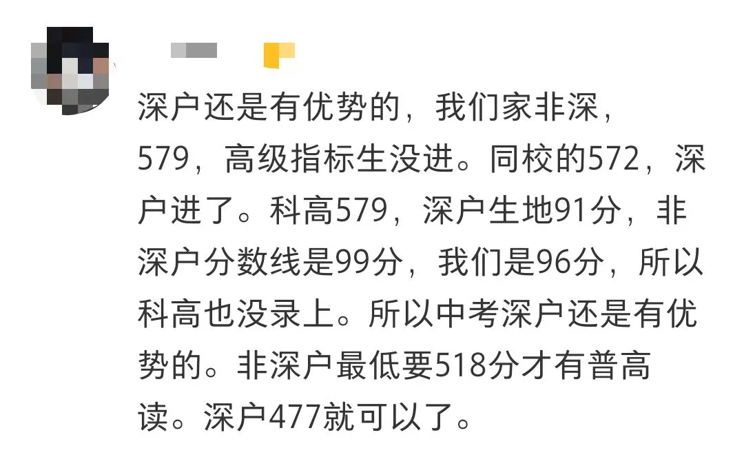 深户vs非深户,在深圳中考到底差多少?看完这篇你就懂了-第2张图片-四季读书网 深户vs非深户,在深圳中考到底差多少?看完这篇你就懂了-第2张图片-四季读书网