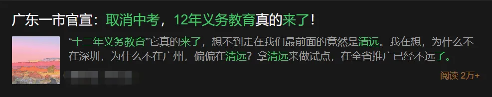 12年贯通培养,取消中考分流,这届孩子终于不“卷”了?-第2张图片-四季读书网 12年贯通培养,取消中考分流,这届孩子终于不“卷”了?-第2张图片-四季读书网